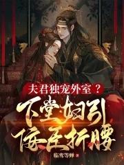 下堂夫君别碰我全本免费