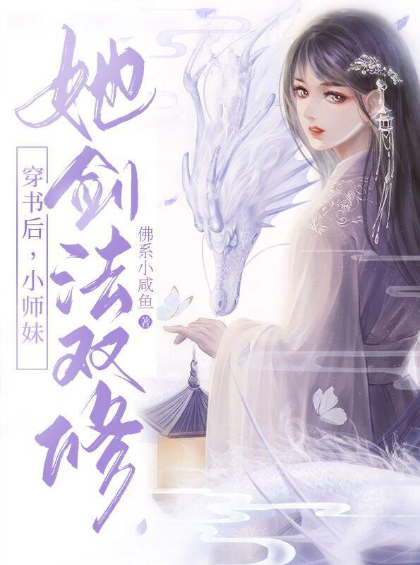 穿书女配小师妹