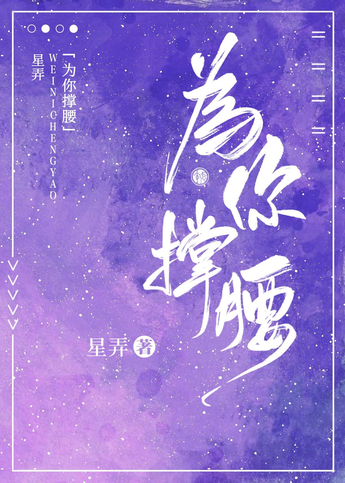 为你撑腰星农