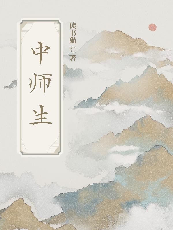 中师生从哪年开始的