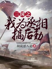 三国之我为周公瑾