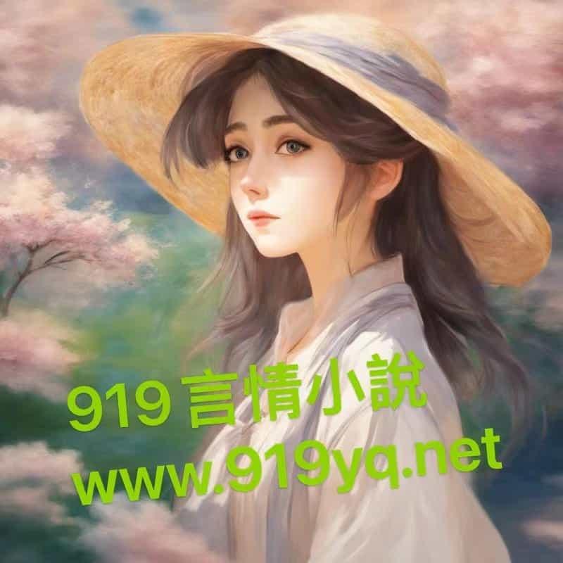 绰约by白芥子免费