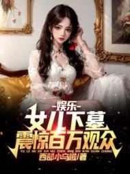 女儿给父亲下葬时注意些什么