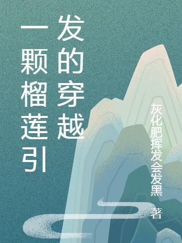 一颗小榴莲