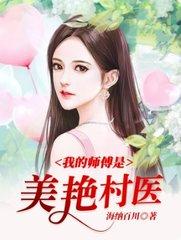 我的师父是美女