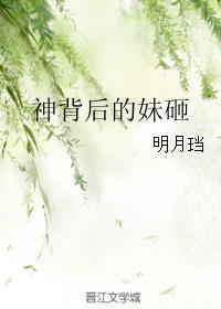 神背后的妹砸TXT电子书