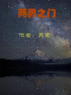 两界是什么