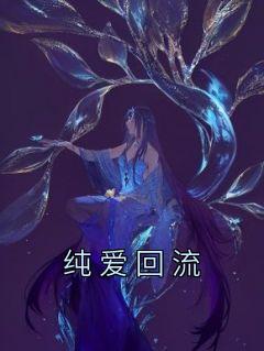 推书纯爱