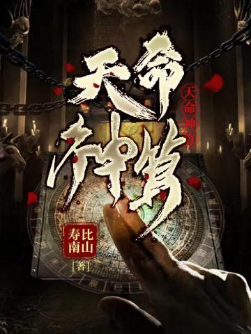 神算命师李耀 笔趣阁