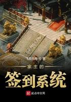 家主的签到系统 123