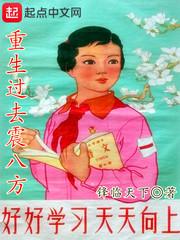 重生过去震八方听书