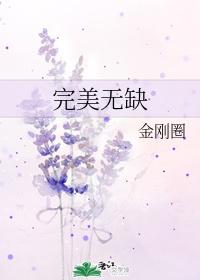 完美无缺中缺字第五笔的笔画名称是