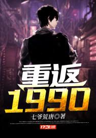 重返1990之首富人生为什么不能看了