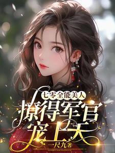 七零全能美人