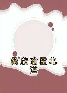 霍尧叶桑