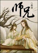 师兄啊师兄q版头像