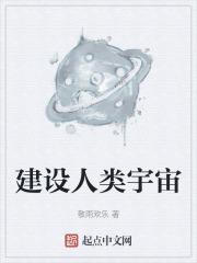 人类探索宇宙的意义