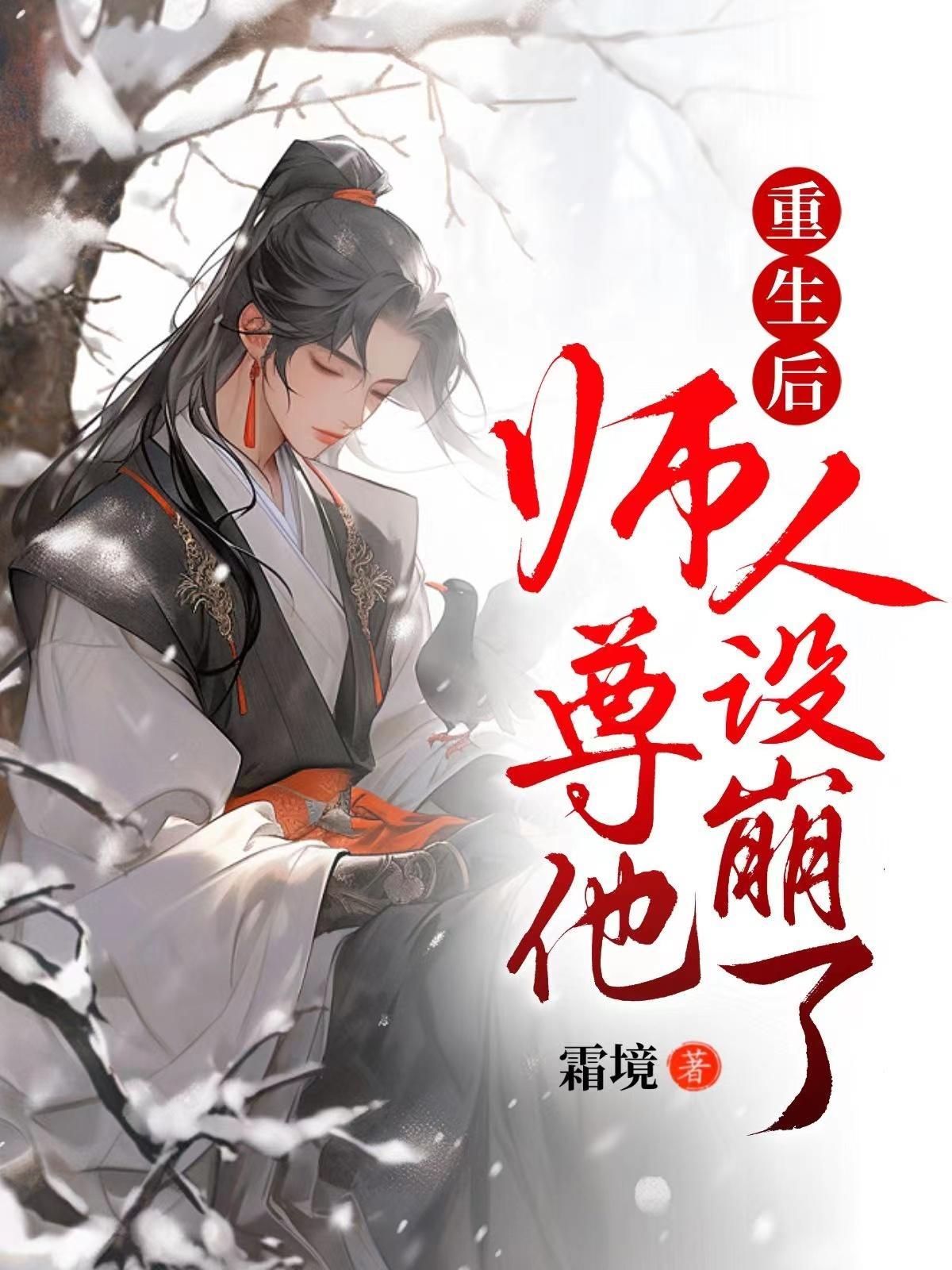 重生后师尊拿命来求和六漫画