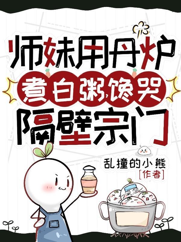 馋哭隔壁宗门的漫画