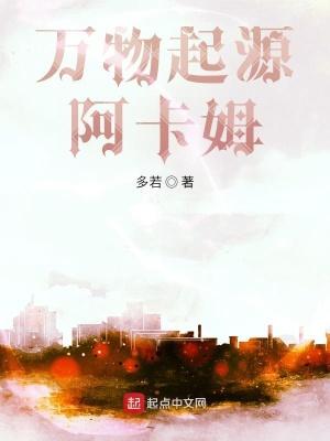 万物起源漫画未增删看免费漫画全集在哪里看