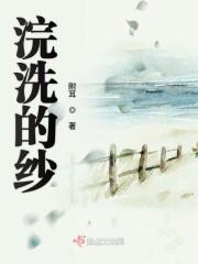 浣洗怎么样