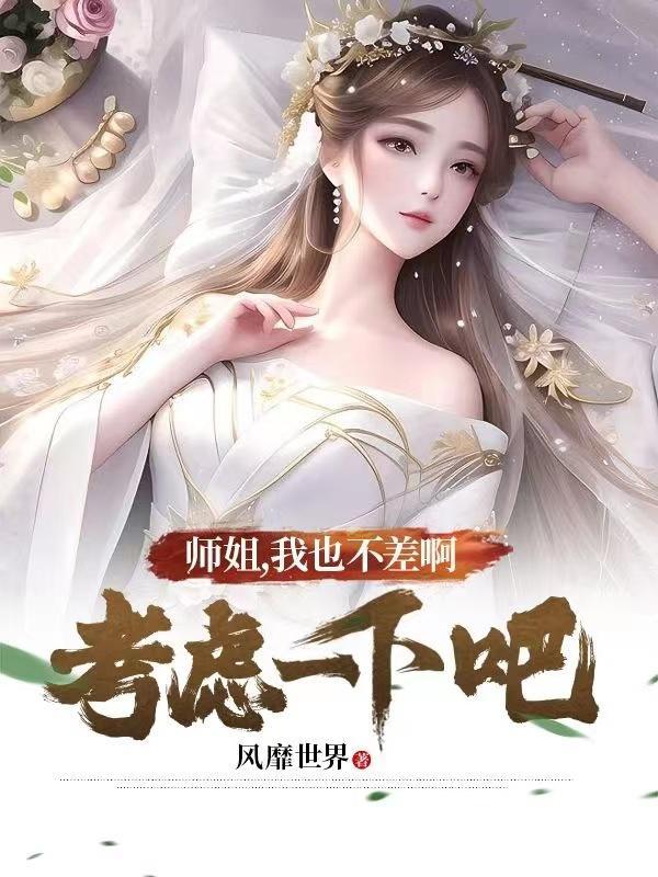 师姐那里不行