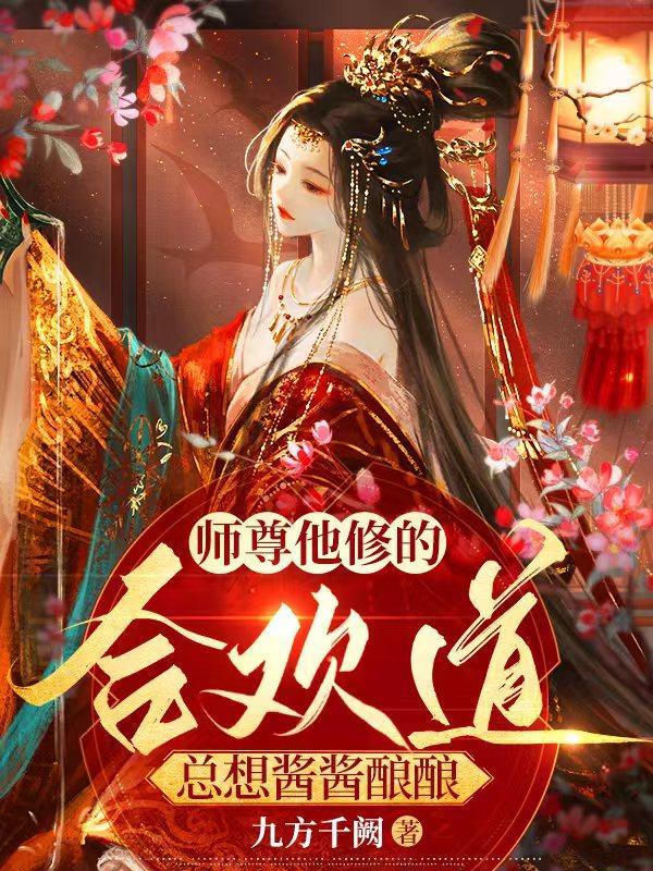 师尊约么修真