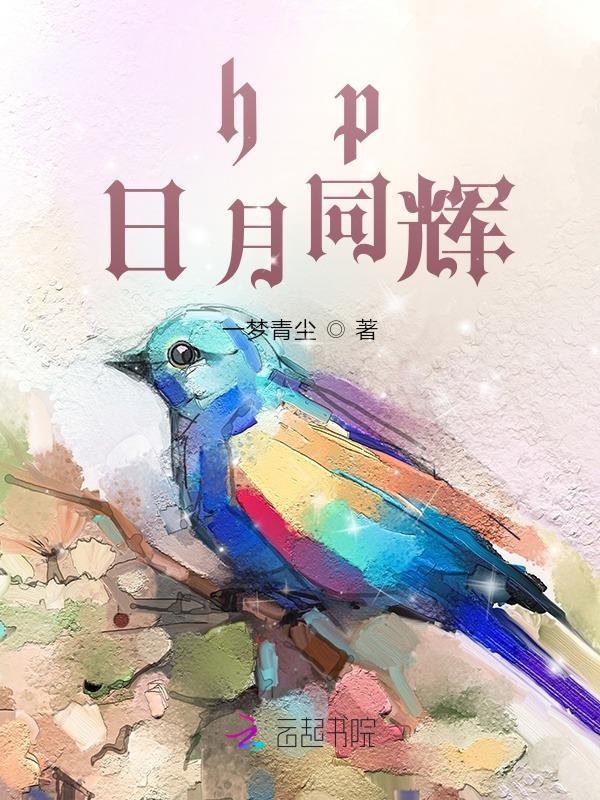 日月同辉代表什么生肖