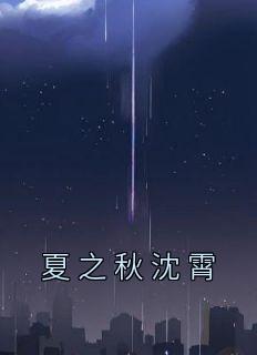 思乡曲简谱夏之秋曲