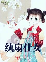 纨扇仕女图作者是谁