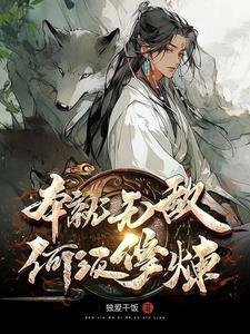 本就无敌何须修炼正式版