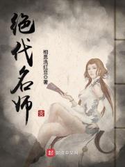 绝代名师百师父叫什么