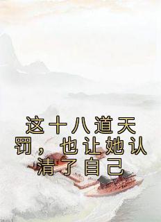 也让她认清了自己英语