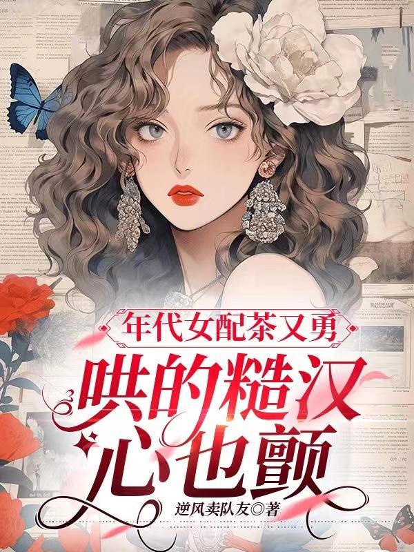 年代文女配完结推荐