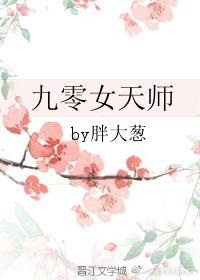 重生九零女天师 完结年代文