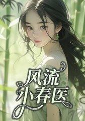 风流小药农顶点