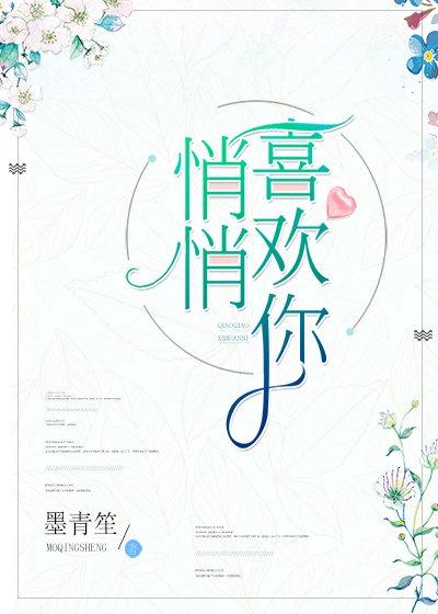 悄悄喜欢你 一朵奇花