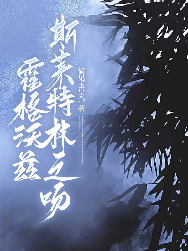 霍格沃兹斯莱特林校服