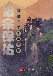 从武王伐纣开始建立千年世家无错版