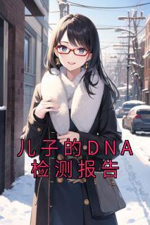 验孩子dna