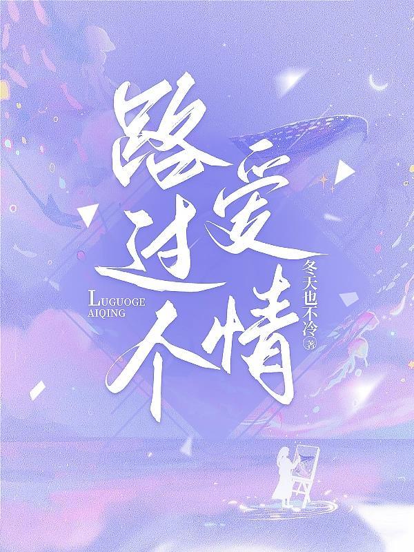 路过爱情歌曲