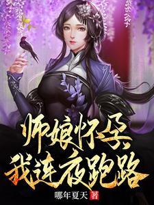 师娘和我