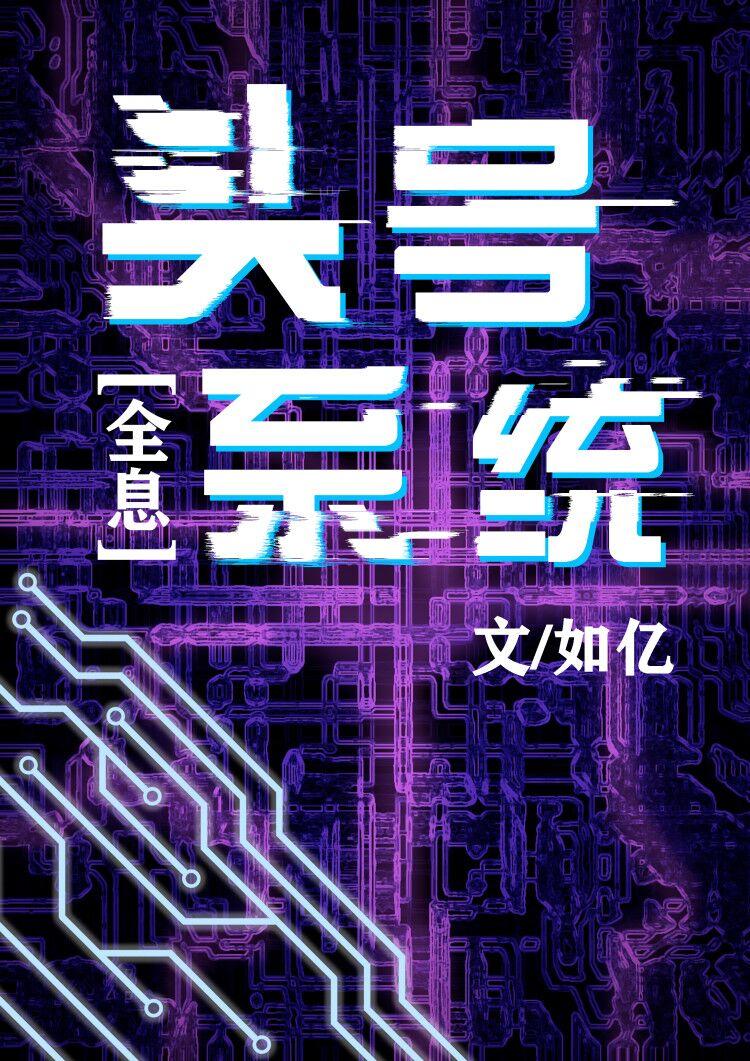 系统无良作者她穿书了