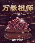 万教祖师李末的父亲