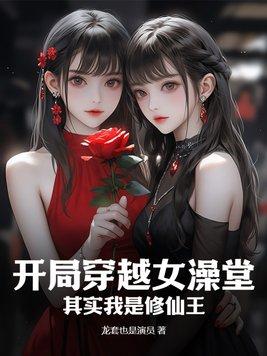 穿越我是女生