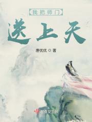 我把师娘给办了