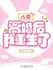 八零离婚后我重生了免费听