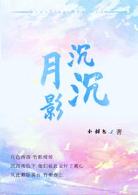 月影沉沉危伏层层歌曲刺客歌词