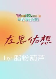 左思太想的意思