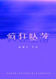 坠落类似的校园文